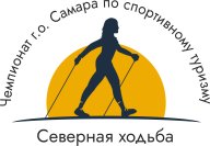 Чемпионат г.о. Самара по спортивному туризму (северная ходьба) Чемпионат г.о. Самара по спортивному туризму (северная ходьба)
